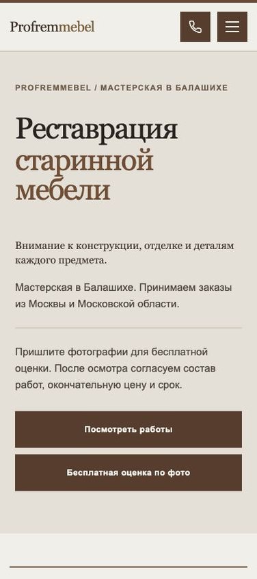 Первый экран сайта Profremmebel на телефоне